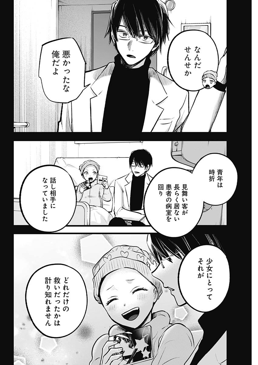 推しの子 - raw - 第121話 - https://jpee.aabb.to/JPEE/16753/fdygdhmjfid.jpg