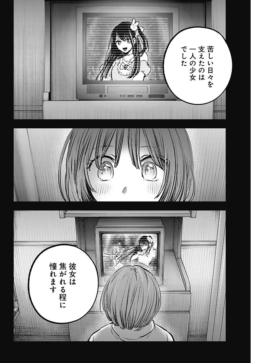 推しの子 - raw - 第121話 - https://jpee.aabb.to/JPEE/16753/fmtv5acdv5m.jpg