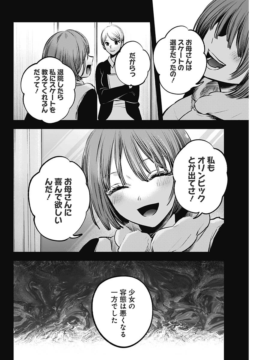 推しの子 - raw - 第121話 - https://jpee.aabb.to/JPEE/16753/lipluu2ykis.jpg