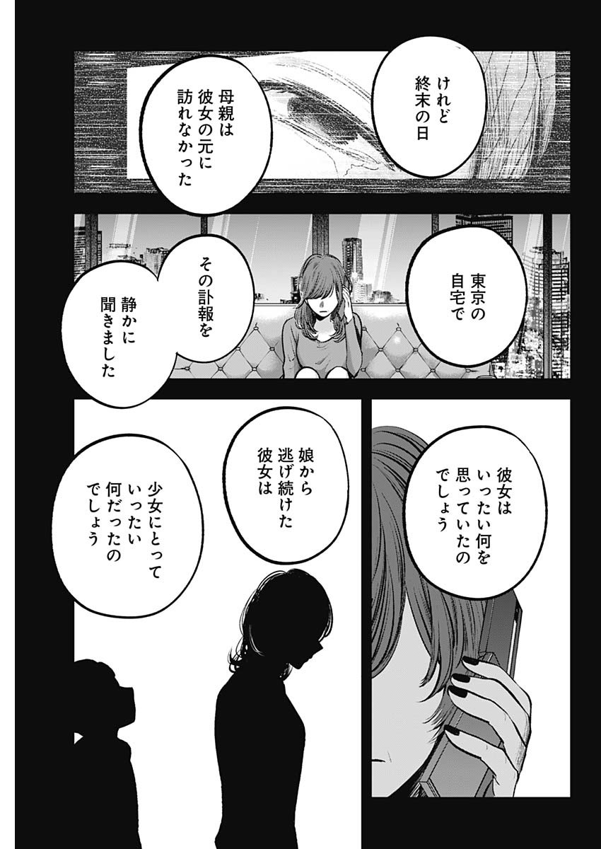 推しの子 - raw - 第121話 - https://jpee.aabb.to/JPEE/16753/lswp4bh2snq.jpg