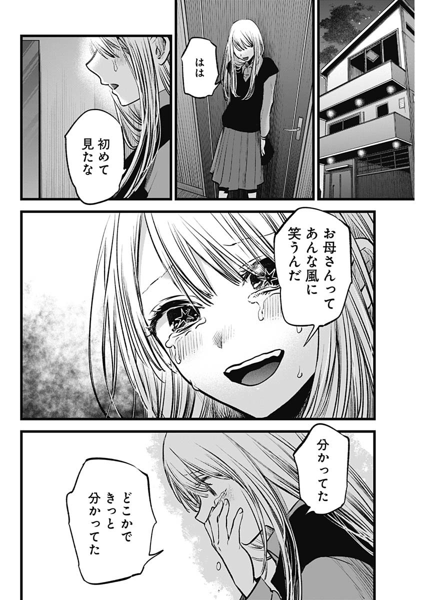 推しの子 - raw - 第121話 - https://jpee.aabb.to/JPEE/16753/qzfjlb5bpjx.jpg