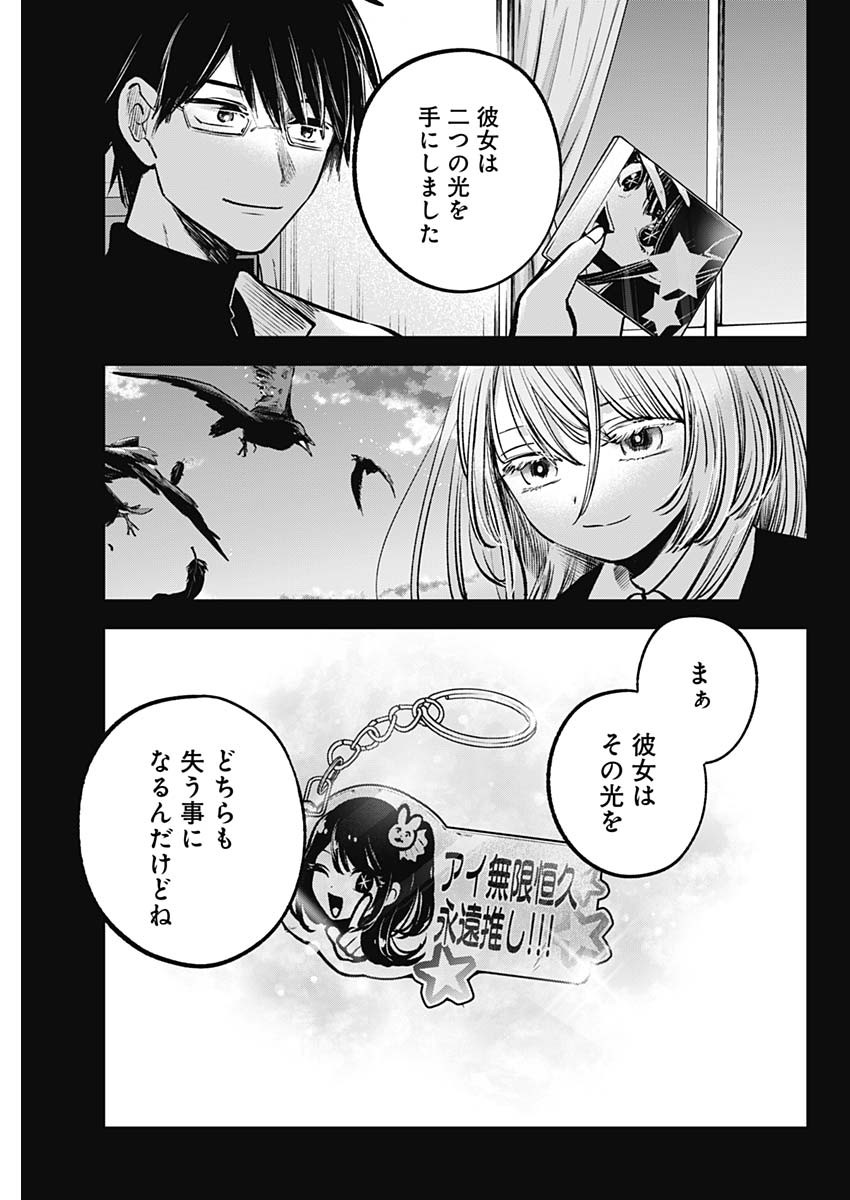 推しの子 - raw - 第121話 - https://jpee.aabb.to/JPEE/16753/vq3vt0ctmhf.jpg