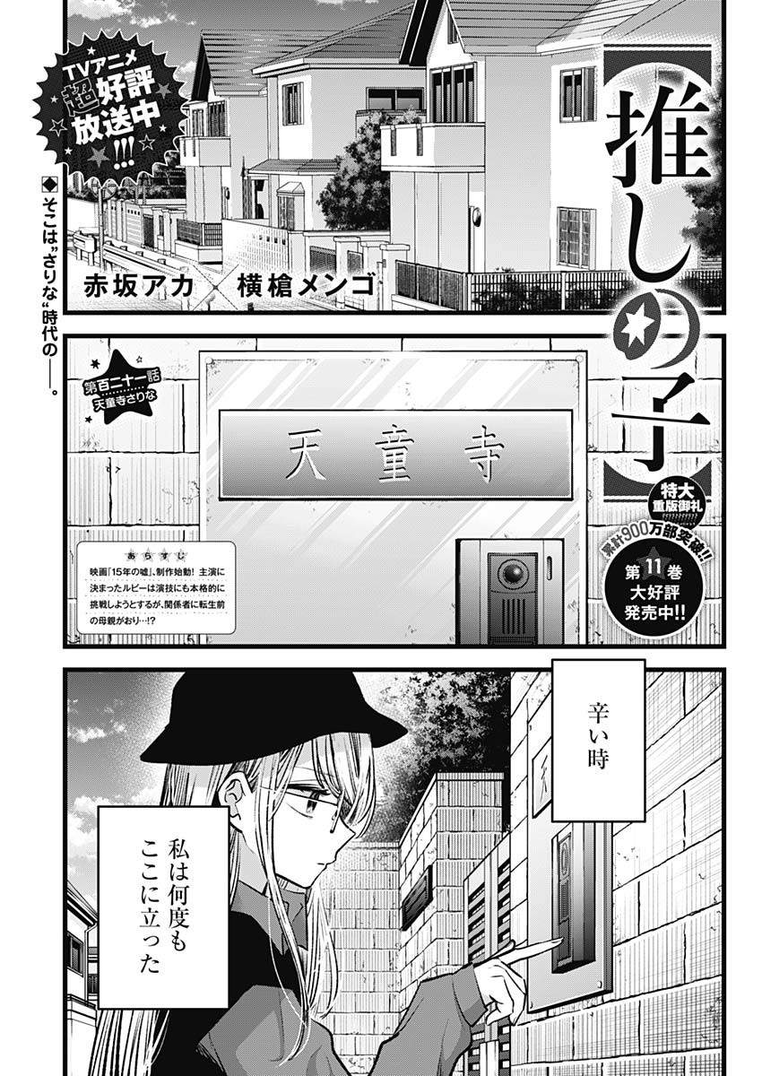 推しの子 - raw - 第121話 - https://jpee.aabb.to/JPEE/16753/wwdlpbe5bg0.jpg