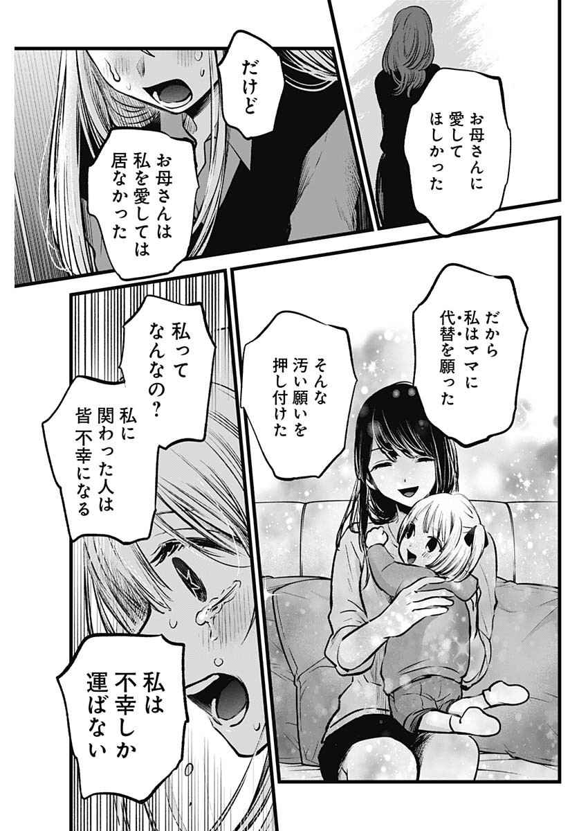 推しの子 - raw - 第121話 - https://jpee.aabb.to/JPEE/16753/xysid5lqajk.jpg