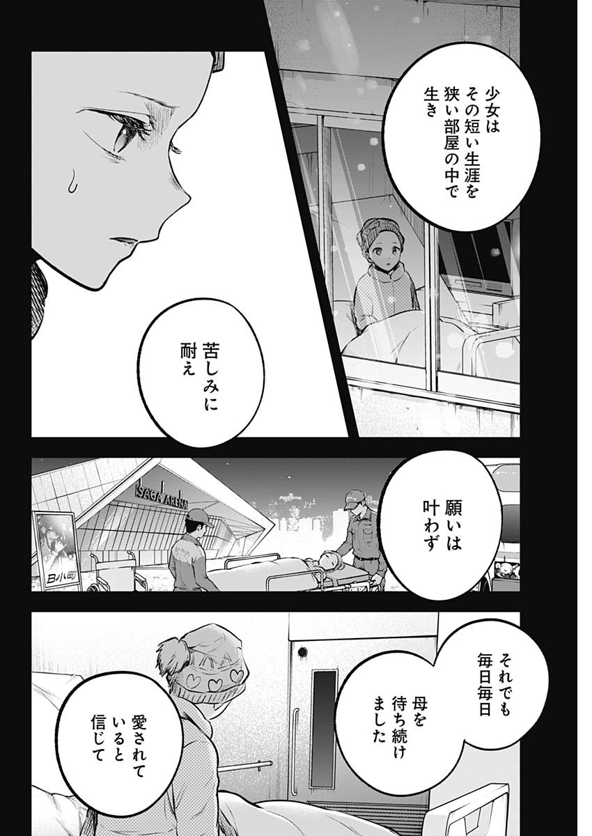 推しの子 - raw - 第121話 - https://jpee.aabb.to/JPEE/16753/yejxjmqyyvr.jpg