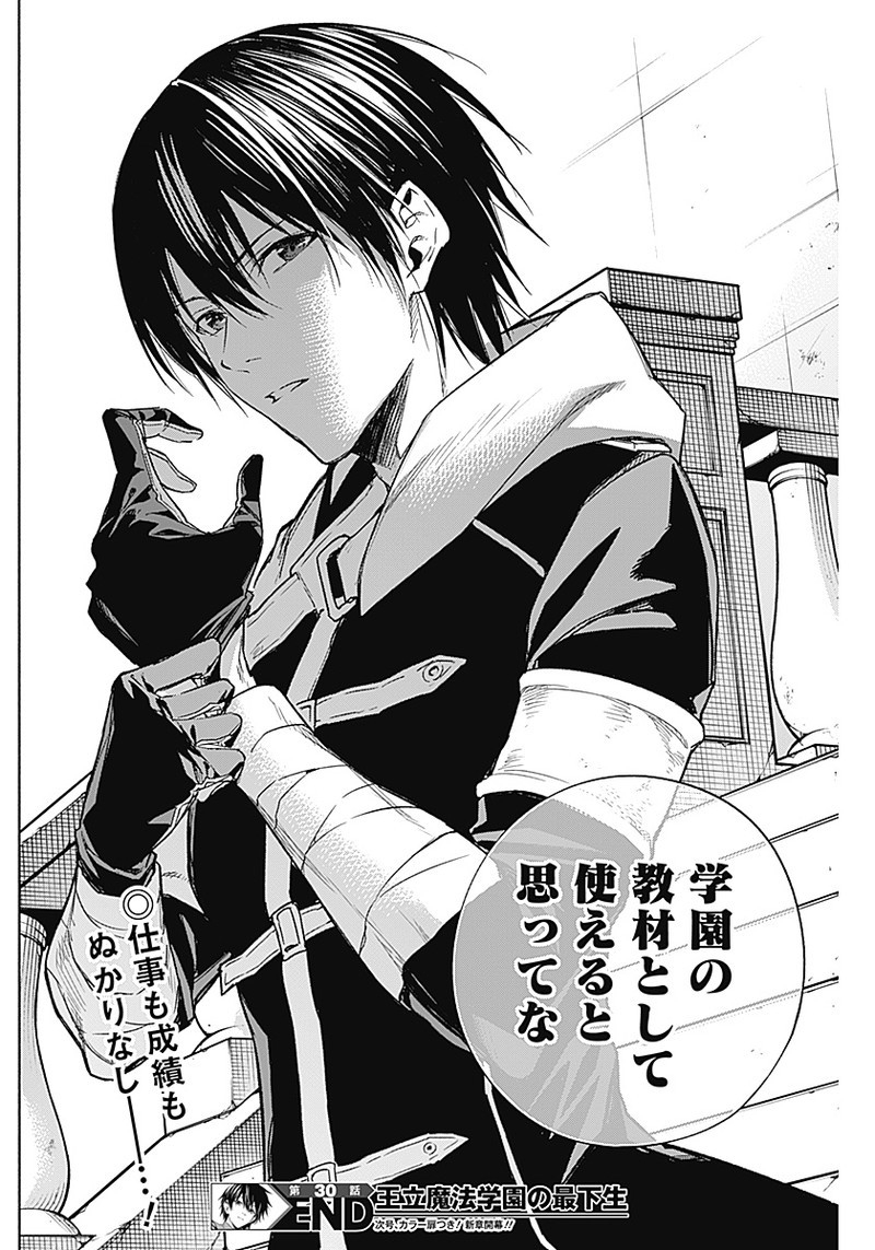 王立魔法学園の最下生　～　貧困街（スラム）上がりの最強魔法師、貴族だらけの学園で無双する　～ - raw - 第30話 - https://jpee.aabb.to/JPEE/16759/5lvkjy0rjqa.jpg