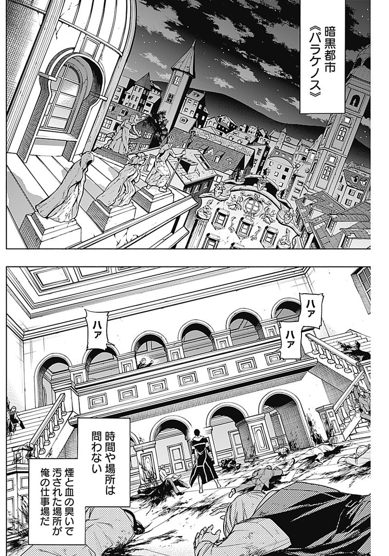 王立魔法学園の最下生　～　貧困街（スラム）上がりの最強魔法師、貴族だらけの学園で無双する　～ - raw - 第30話 - https://jpee.aabb.to/JPEE/16759/i1ntg0b2qet.jpg