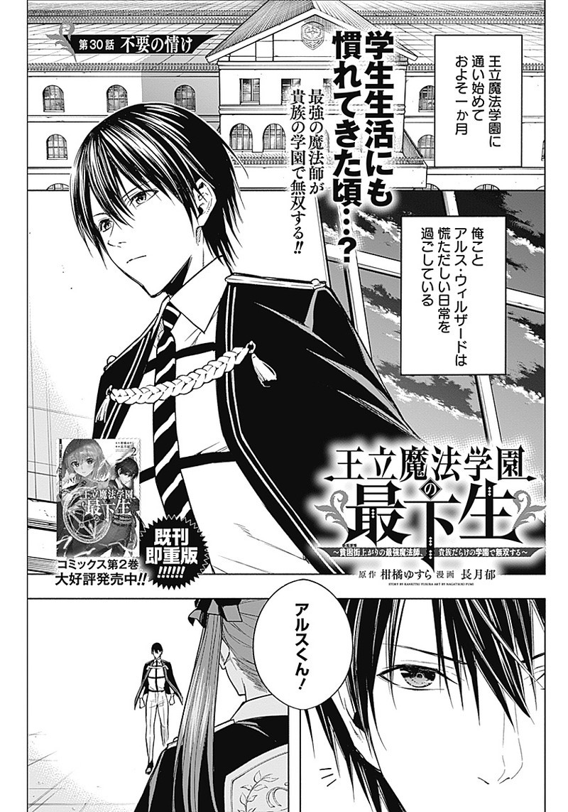 王立魔法学園の最下生　～　貧困街（スラム）上がりの最強魔法師、貴族だらけの学園で無双する　～ - raw - 第30話 - https://jpee.aabb.to/JPEE/16759/mheip0sinwg.jpg