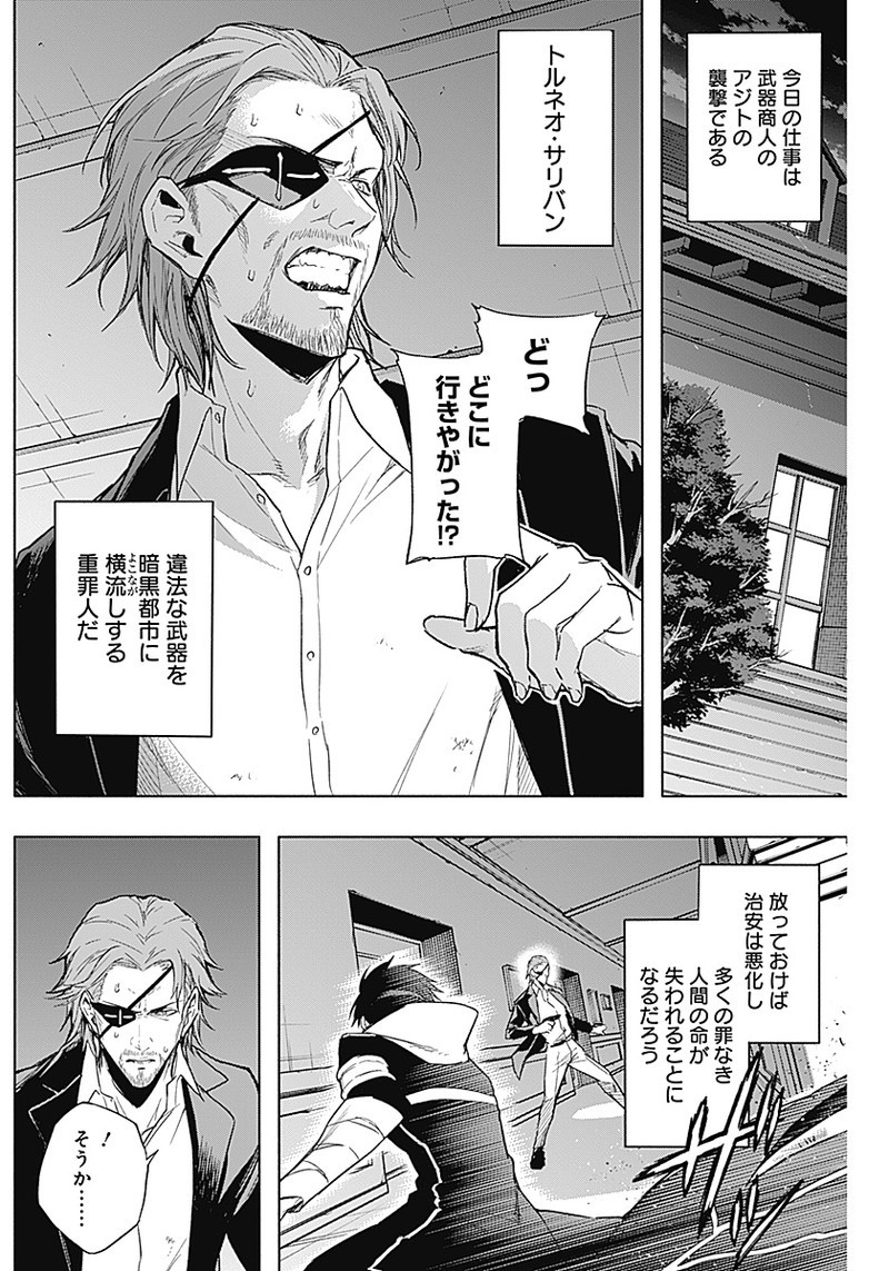 王立魔法学園の最下生　～　貧困街（スラム）上がりの最強魔法師、貴族だらけの学園で無双する　～ - raw - 第30話 - https://jpee.aabb.to/JPEE/16759/pt4ler2ypnz.jpg