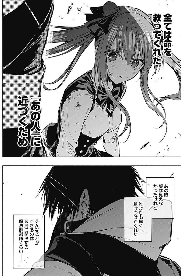 王立魔法学園の最下生　～　貧困街（スラム）上がりの最強魔法師、貴族だらけの学園で無双する　～ - raw - 第24話 - https://jpee.aabb.to/JPEE/16760/341h5walxmg.jpg