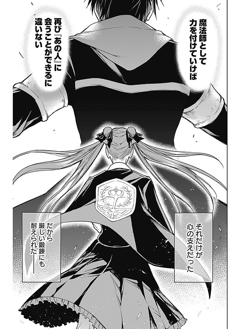 王立魔法学園の最下生　～　貧困街（スラム）上がりの最強魔法師、貴族だらけの学園で無双する　～ - raw - 第24話 - https://jpee.aabb.to/JPEE/16760/qxyovi4cmmv.jpg