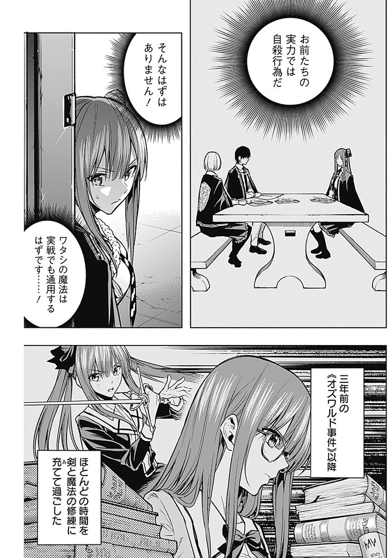 王立魔法学園の最下生　～　貧困街（スラム）上がりの最強魔法師、貴族だらけの学園で無双する　～ - raw - 第24話 - https://jpee.aabb.to/JPEE/16760/stzu5ry2jao.jpg