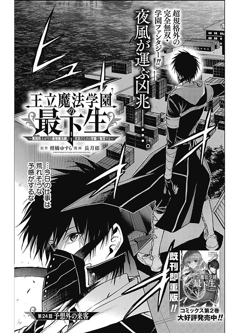 王立魔法学園の最下生　～　貧困街（スラム）上がりの最強魔法師、貴族だらけの学園で無双する　～ - raw - 第24話 - https://jpee.aabb.to/JPEE/16760/ylvfvzda4zy.jpg