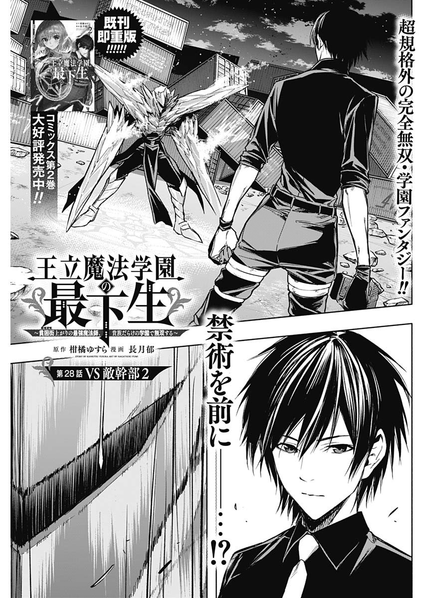 王立魔法学園の最下生　～　貧困街（スラム）上がりの最強魔法師、貴族だらけの学園で無双する　～ - raw - 第28話 - https://jpee.aabb.to/JPEE/16763/c0s24dtsxn4.jpg