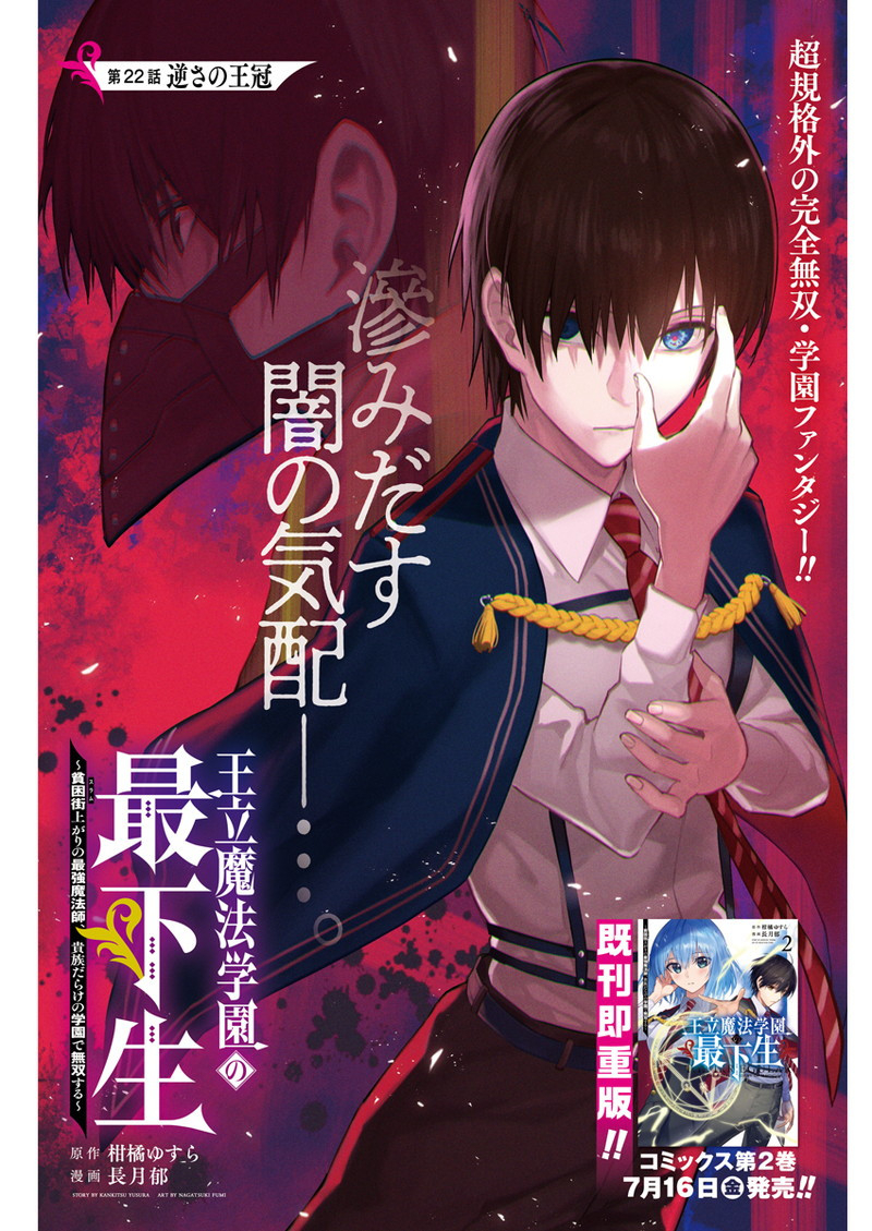 王立魔法学園の最下生　～　貧困街（スラム）上がりの最強魔法師、貴族だらけの学園で無双する　～ - raw - 第22話 - https://jpee.aabb.to/JPEE/16764/3uylzmvxqts.jpg