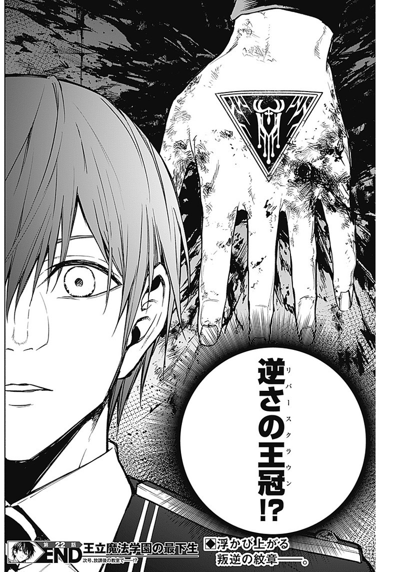 王立魔法学園の最下生　～　貧困街（スラム）上がりの最強魔法師、貴族だらけの学園で無双する　～ - raw - 第22話 - https://jpee.aabb.to/JPEE/16764/urv12wa2lf1.jpg