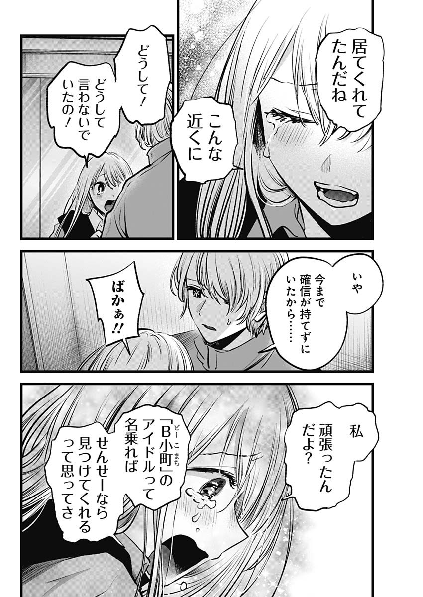 推しの子 - raw - 第123話 - https://jpee.aabb.to/JPEE/16769/0wbeytcuuwk.jpg