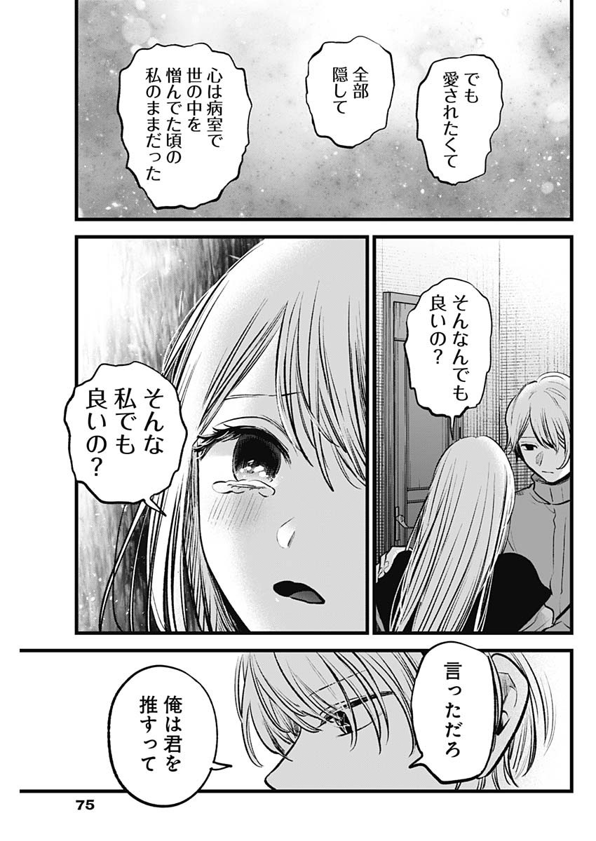 推しの子 - raw - 第123話 - https://jpee.aabb.to/JPEE/16769/3nbyutm3f55.jpg