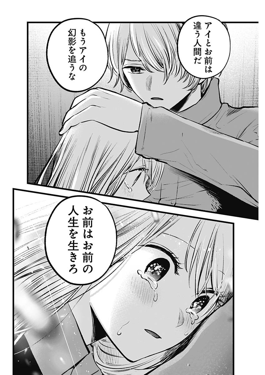 推しの子 - raw - 第123話 - https://jpee.aabb.to/JPEE/16769/3sk1xvk1bts.jpg