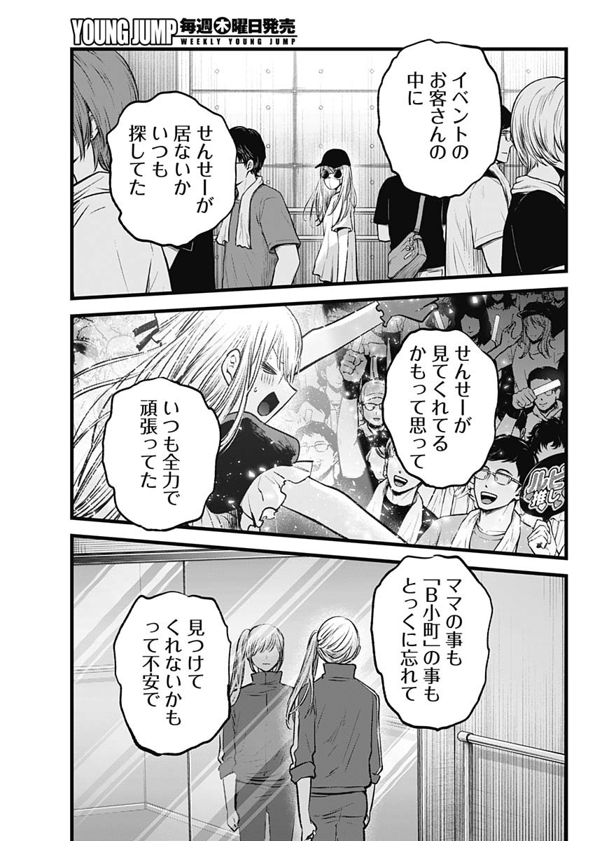 推しの子 - raw - 第123話 - https://jpee.aabb.to/JPEE/16769/bnibuplfl25.jpg