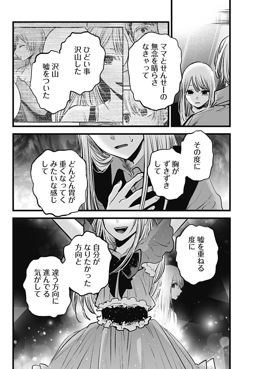 推しの子 - raw - 第123話 - https://jpee.aabb.to/JPEE/16769/ddqdbd1l42k.jpg