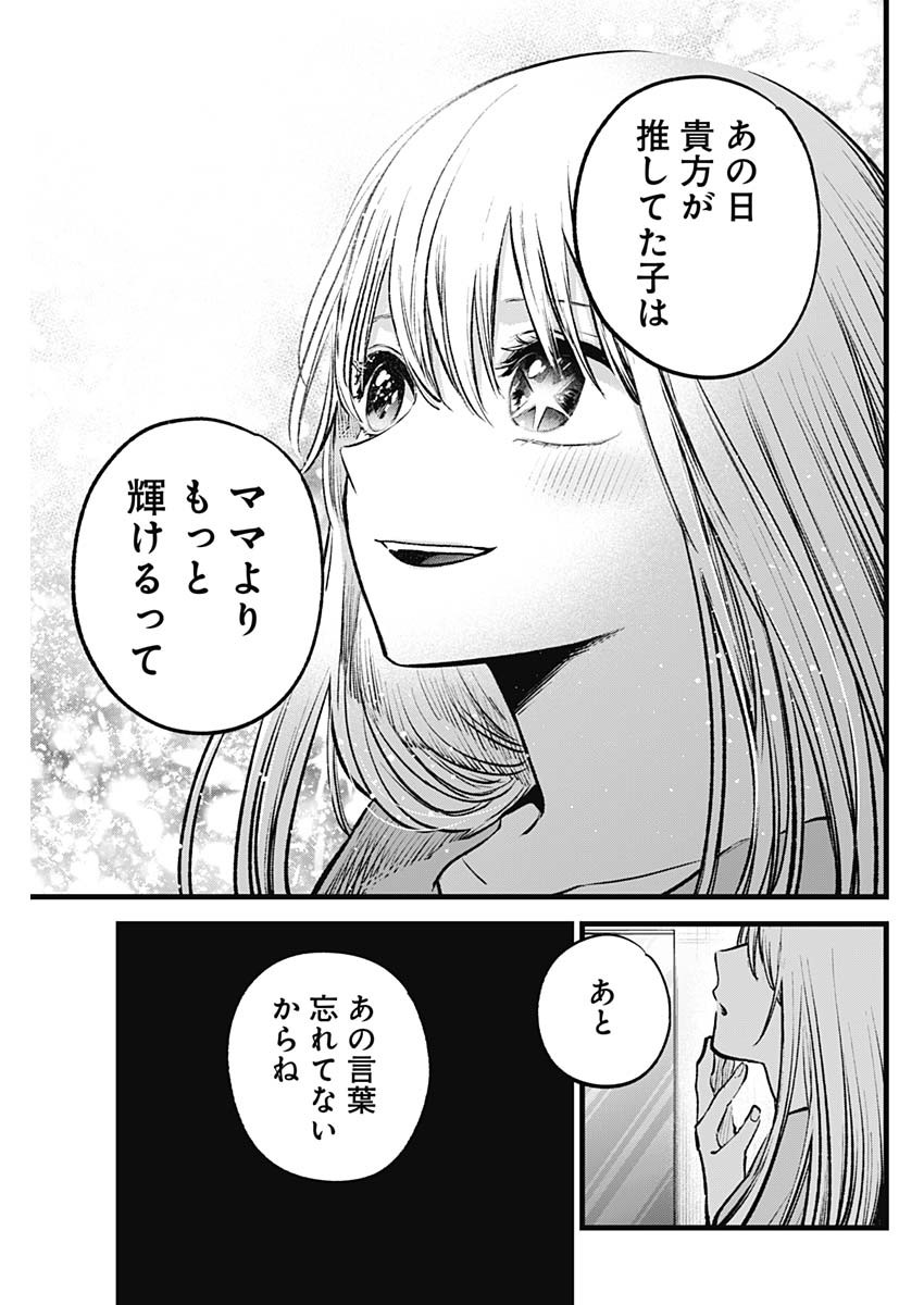 推しの子 - raw - 第123話 - https://jpee.aabb.to/JPEE/16769/dowmwm23hxw.jpg