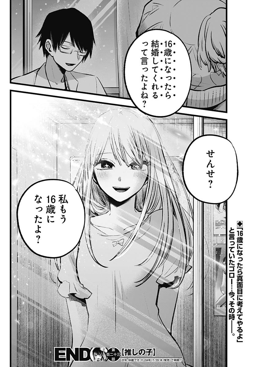 推しの子 - raw - 第123話 - https://jpee.aabb.to/JPEE/16769/drtwwqzs1qp.jpg
