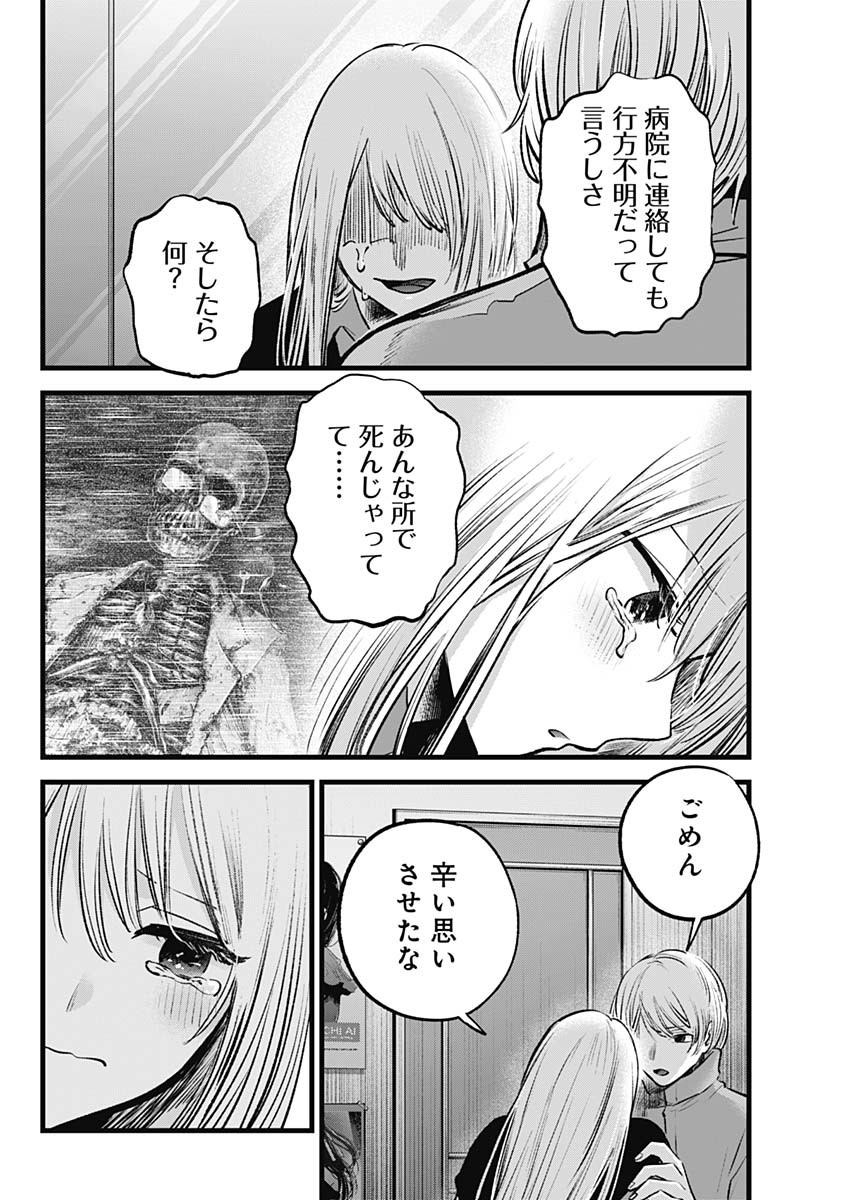 推しの子 - raw - 第123話 - https://jpee.aabb.to/JPEE/16769/obbzmkcq3aw.jpg