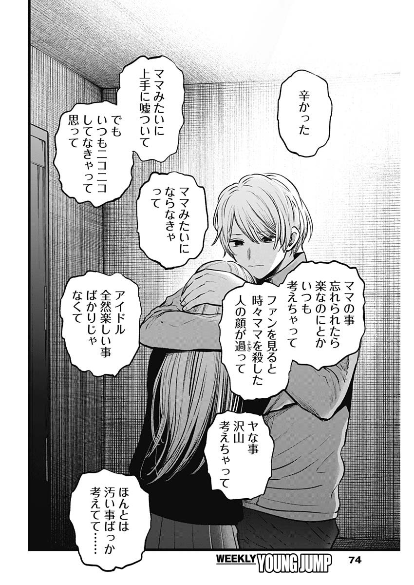 推しの子 - raw - 第123話 - https://jpee.aabb.to/JPEE/16769/oqz3a55dopw.jpg