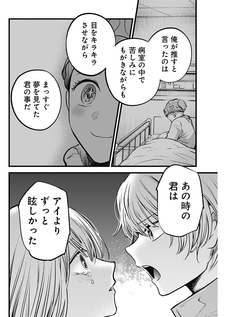 推しの子 - raw - 第123話 - https://jpee.aabb.to/JPEE/16769/ouvbilsydgk.jpg
