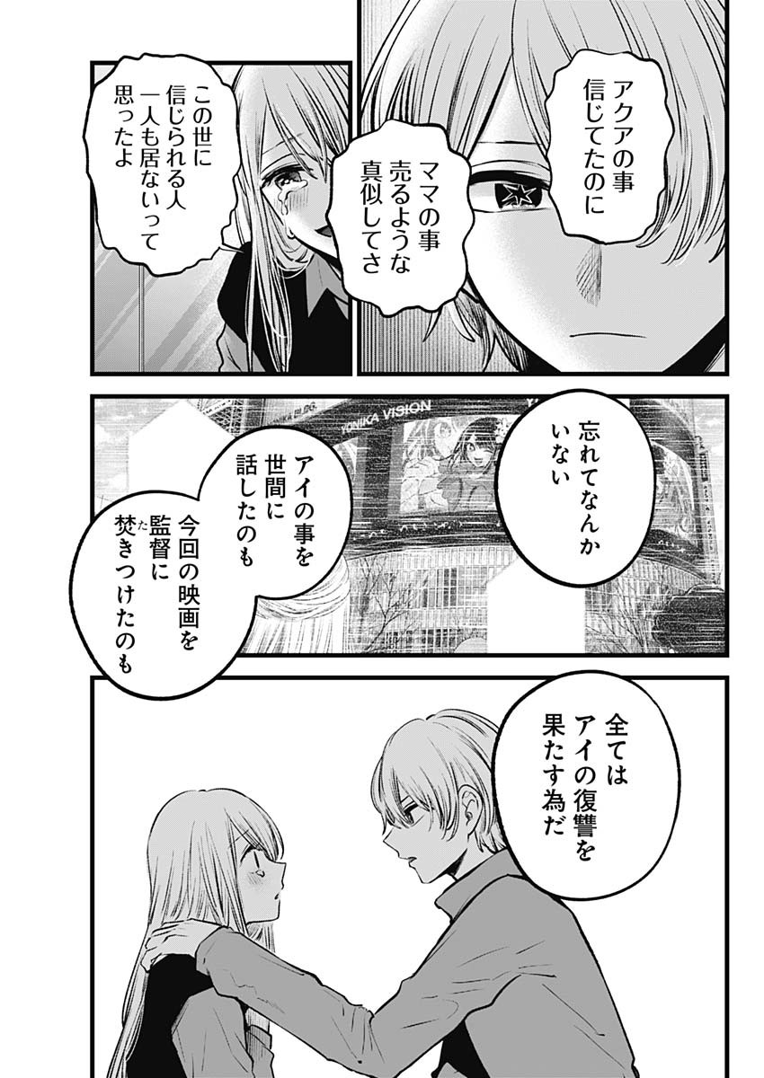 推しの子 - raw - 第123話 - https://jpee.aabb.to/JPEE/16769/tzu0aj4vdnv.jpg