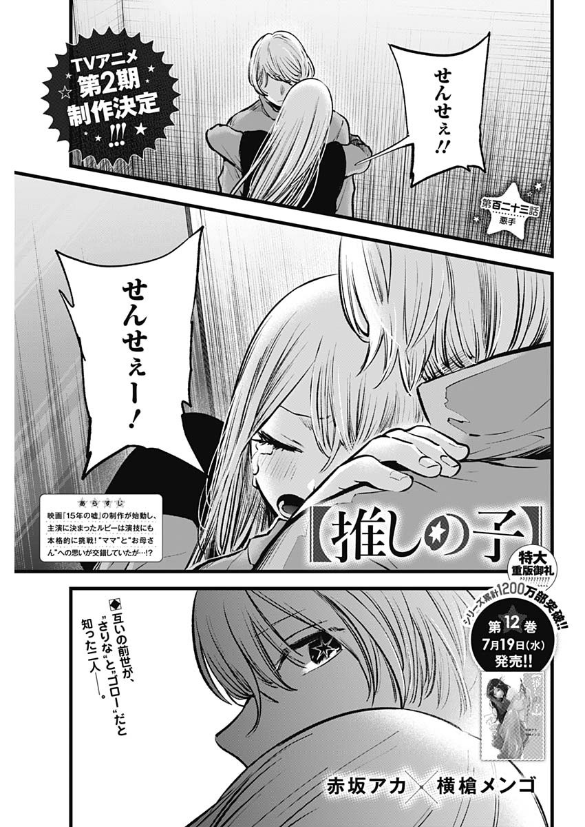 推しの子 - raw - 第123話 - https://jpee.aabb.to/JPEE/16769/v30noawuefy.jpg