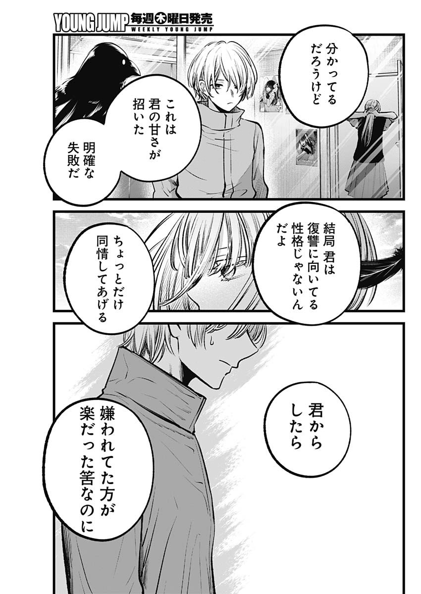 推しの子 - raw - 第123話 - https://jpee.aabb.to/JPEE/16769/ydwsk5mglgv.jpg