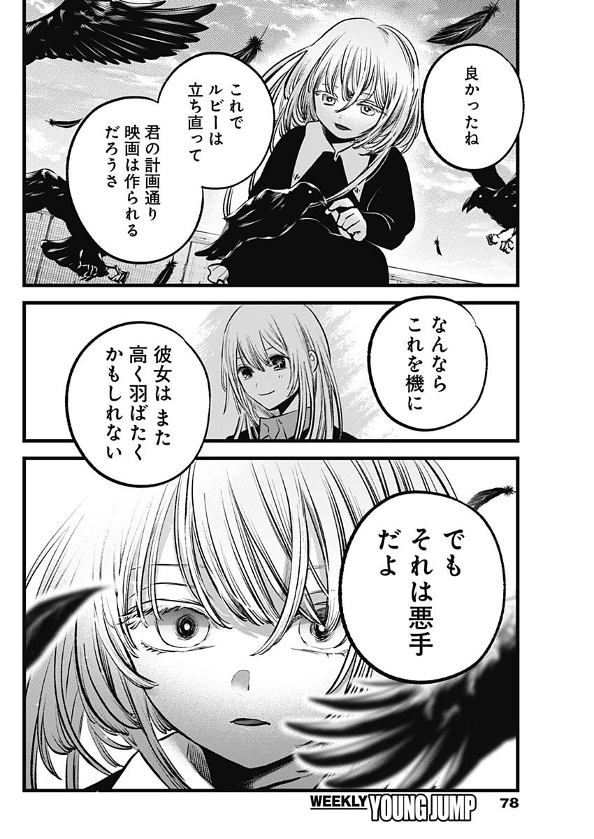 推しの子 - raw - 第123話 - https://jpee.aabb.to/JPEE/16769/ys2hirlmjqw.jpg