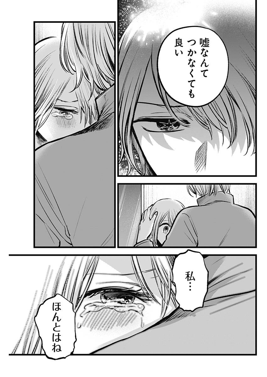 推しの子 - raw - 第123話 - https://jpee.aabb.to/JPEE/16769/zceq3zyhkpg.jpg