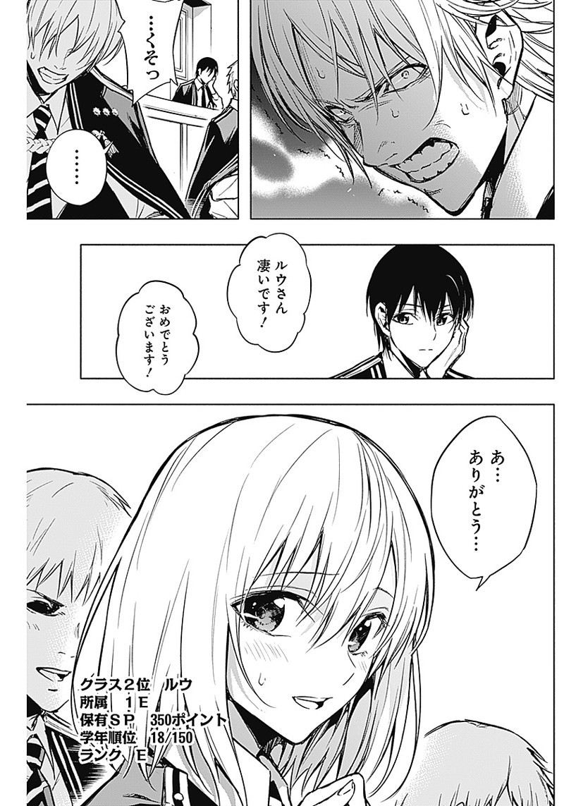 王立魔法学園の最下生　～　貧困街（スラム）上がりの最強魔法師、貴族だらけの学園で無双する　～ - raw - 第21話 - https://jpee.aabb.to/JPEE/16771/oyuhrubgh5c.jpg