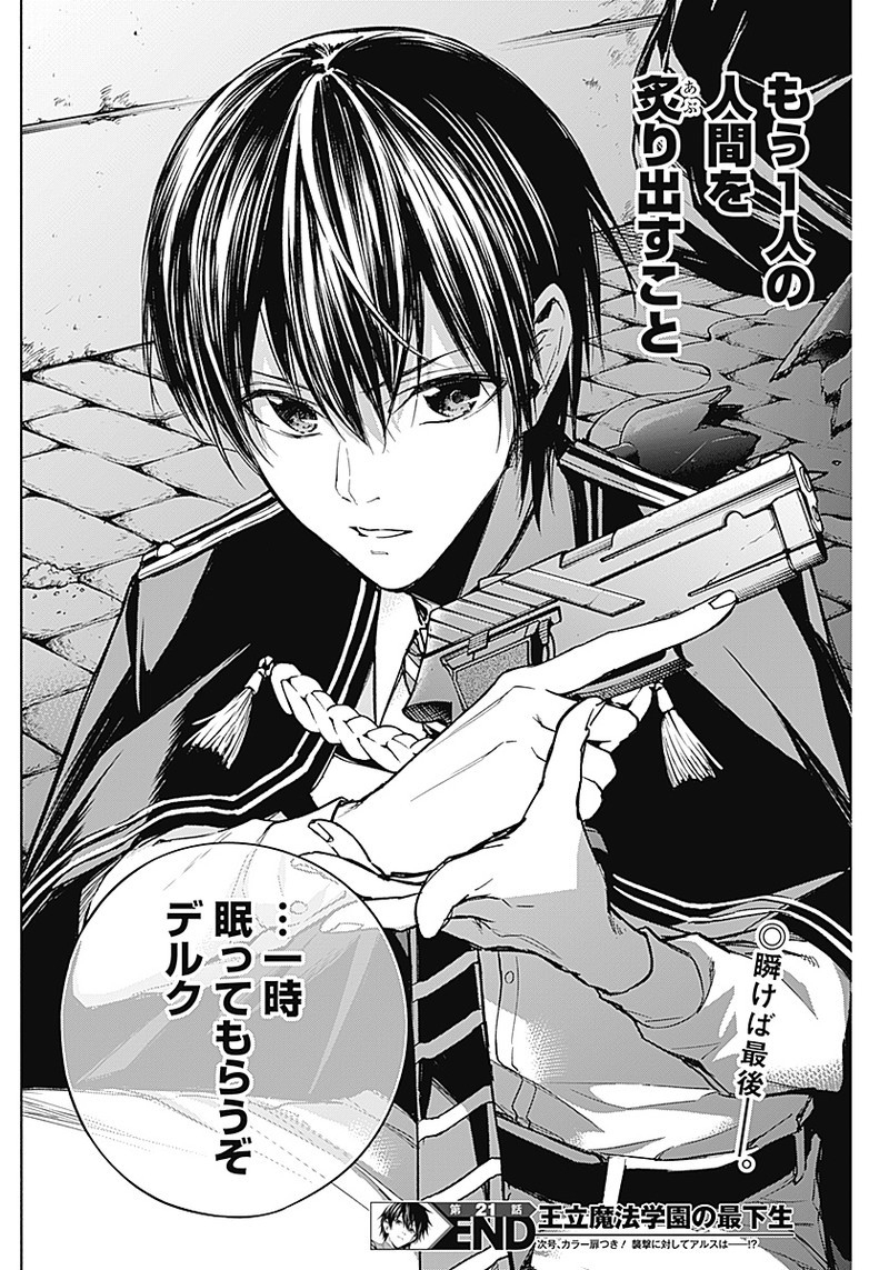 王立魔法学園の最下生　～　貧困街（スラム）上がりの最強魔法師、貴族だらけの学園で無双する　～ - raw - 第21話 - https://jpee.aabb.to/JPEE/16771/svdnxu0hhza.jpg