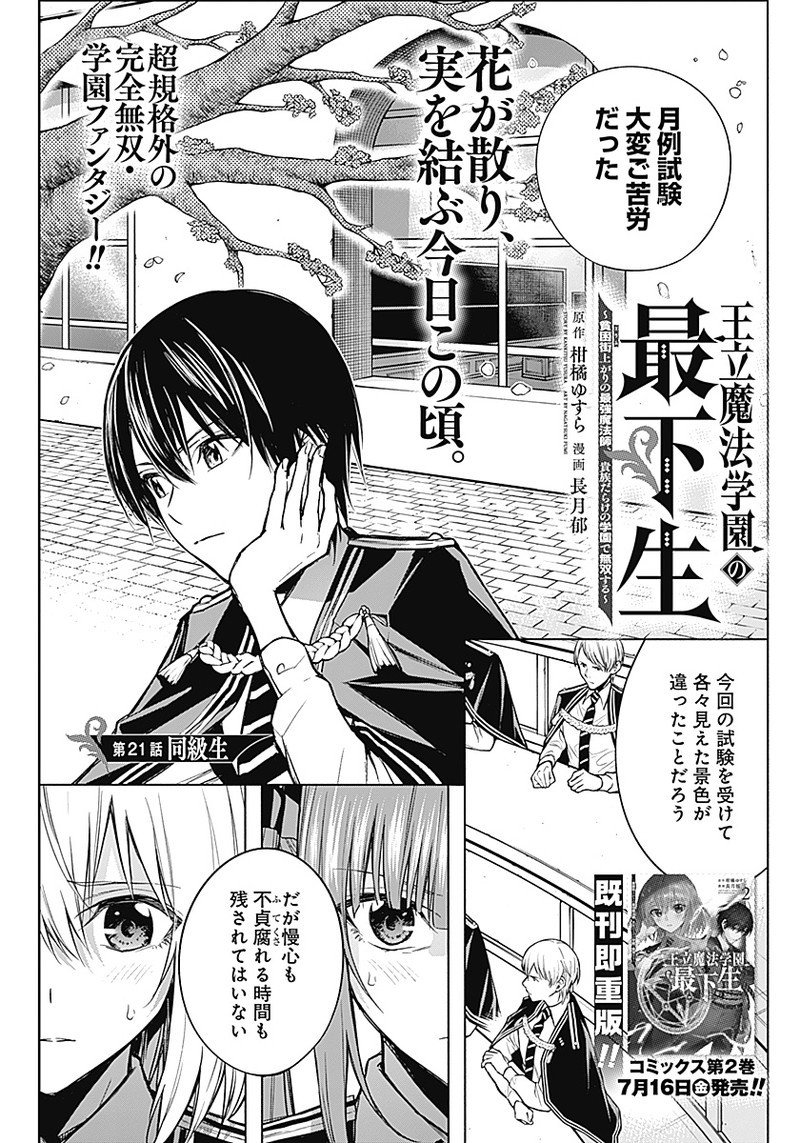 王立魔法学園の最下生　～　貧困街（スラム）上がりの最強魔法師、貴族だらけの学園で無双する　～ - raw - 第21話 - https://jpee.aabb.to/JPEE/16771/uo4awlhdhrf.jpg