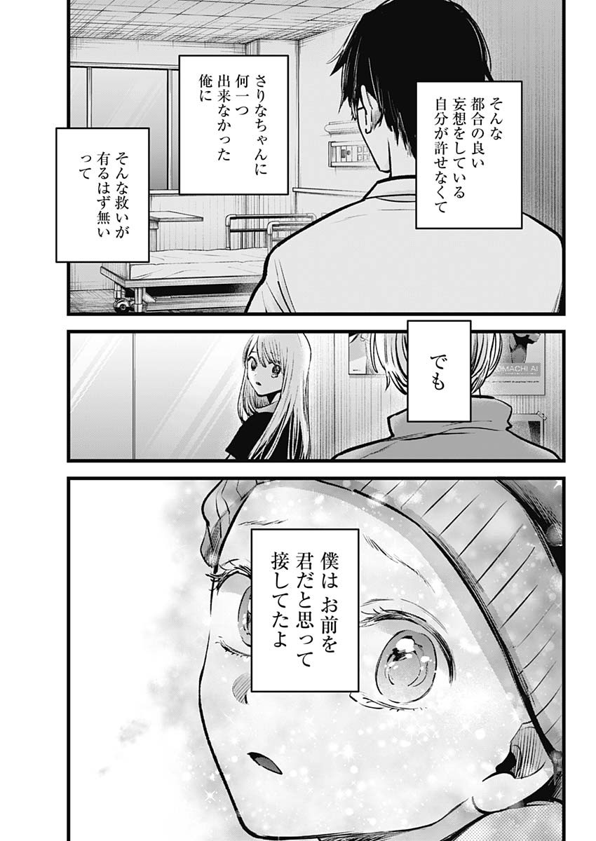 推しの子 - raw - 第122話 - https://jpee.aabb.to/JPEE/16774/033i41q5n2g.jpg