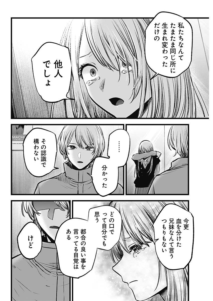 推しの子 - raw - 第122話 - https://jpee.aabb.to/JPEE/16774/42eiytydgni.jpg