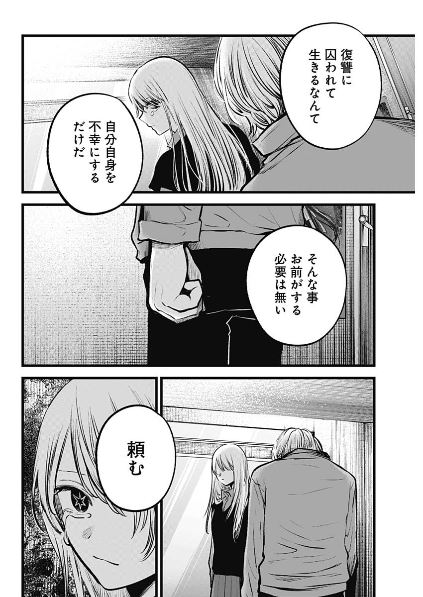 推しの子 - raw - 第122話 - https://jpee.aabb.to/JPEE/16774/b25s0gq2p0d.jpg