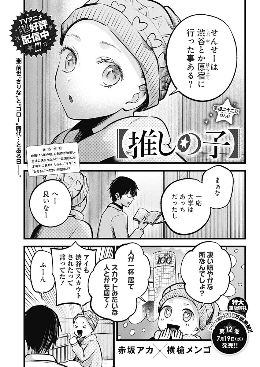 推しの子 - raw - 第122話 - https://jpee.aabb.to/JPEE/16774/h0vjz5ypvxu.jpg