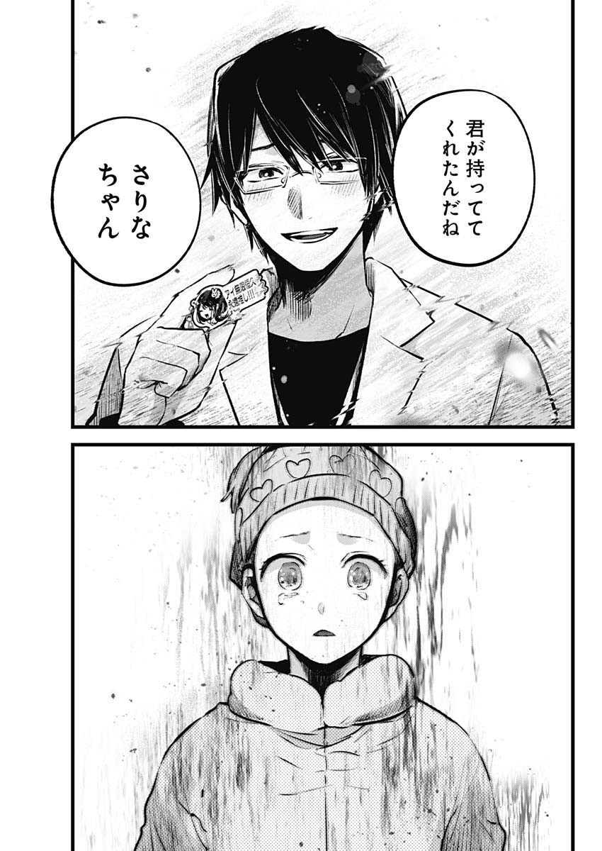 推しの子 - raw - 第122話 - https://jpee.aabb.to/JPEE/16774/h2wuycavzpu.jpg