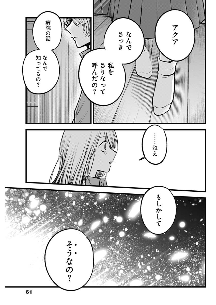 推しの子 - raw - 第122話 - https://jpee.aabb.to/JPEE/16774/h42ukhfjgn4.jpg
