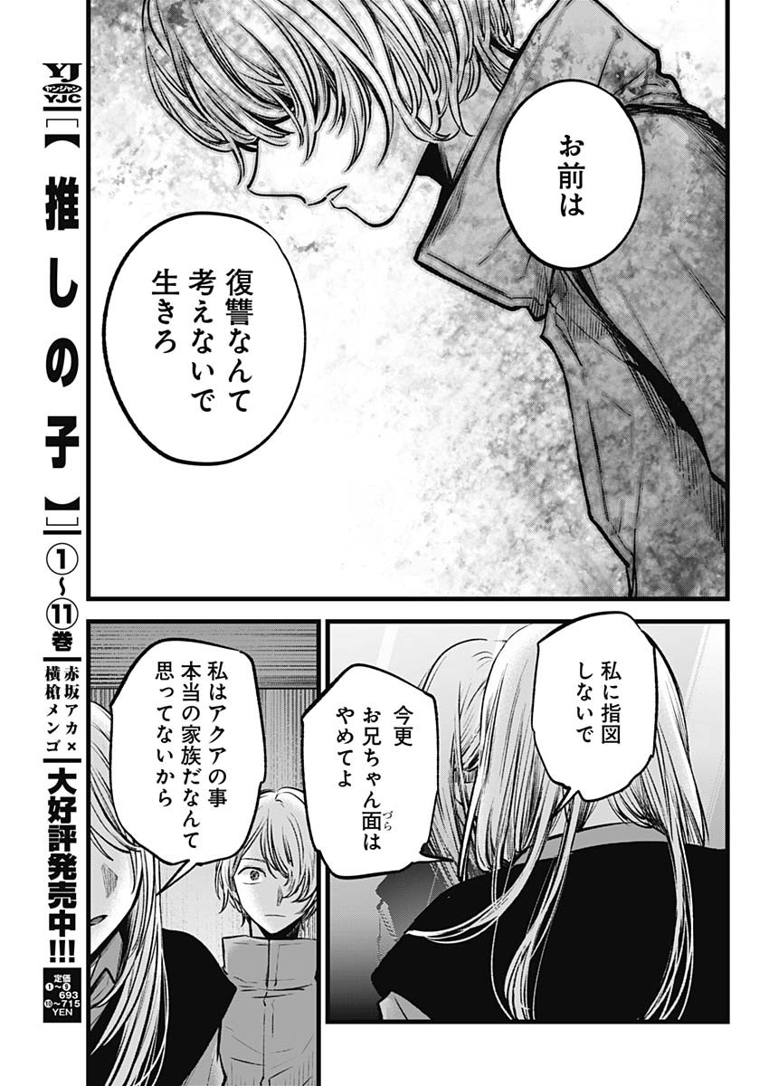推しの子 - raw - 第122話 - https://jpee.aabb.to/JPEE/16774/ilmzwsfxq0e.jpg