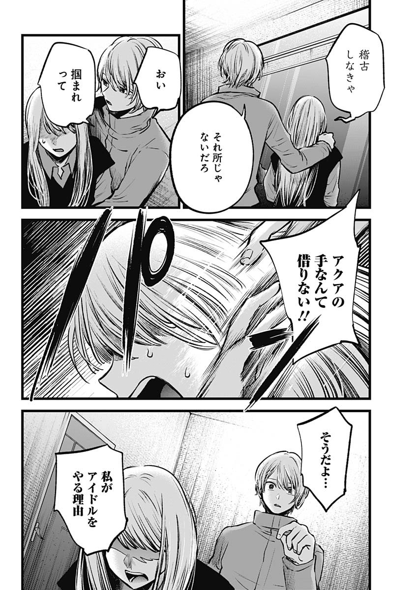 推しの子 - raw - 第122話 - https://jpee.aabb.to/JPEE/16774/izgd3sut5yp.jpg