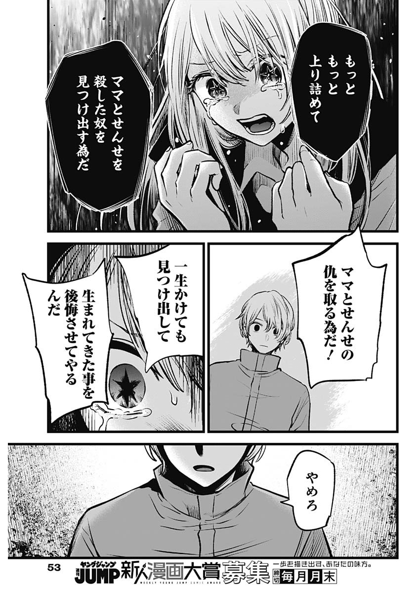 推しの子 - raw - 第122話 - https://jpee.aabb.to/JPEE/16774/l4xxajm2gi3.jpg