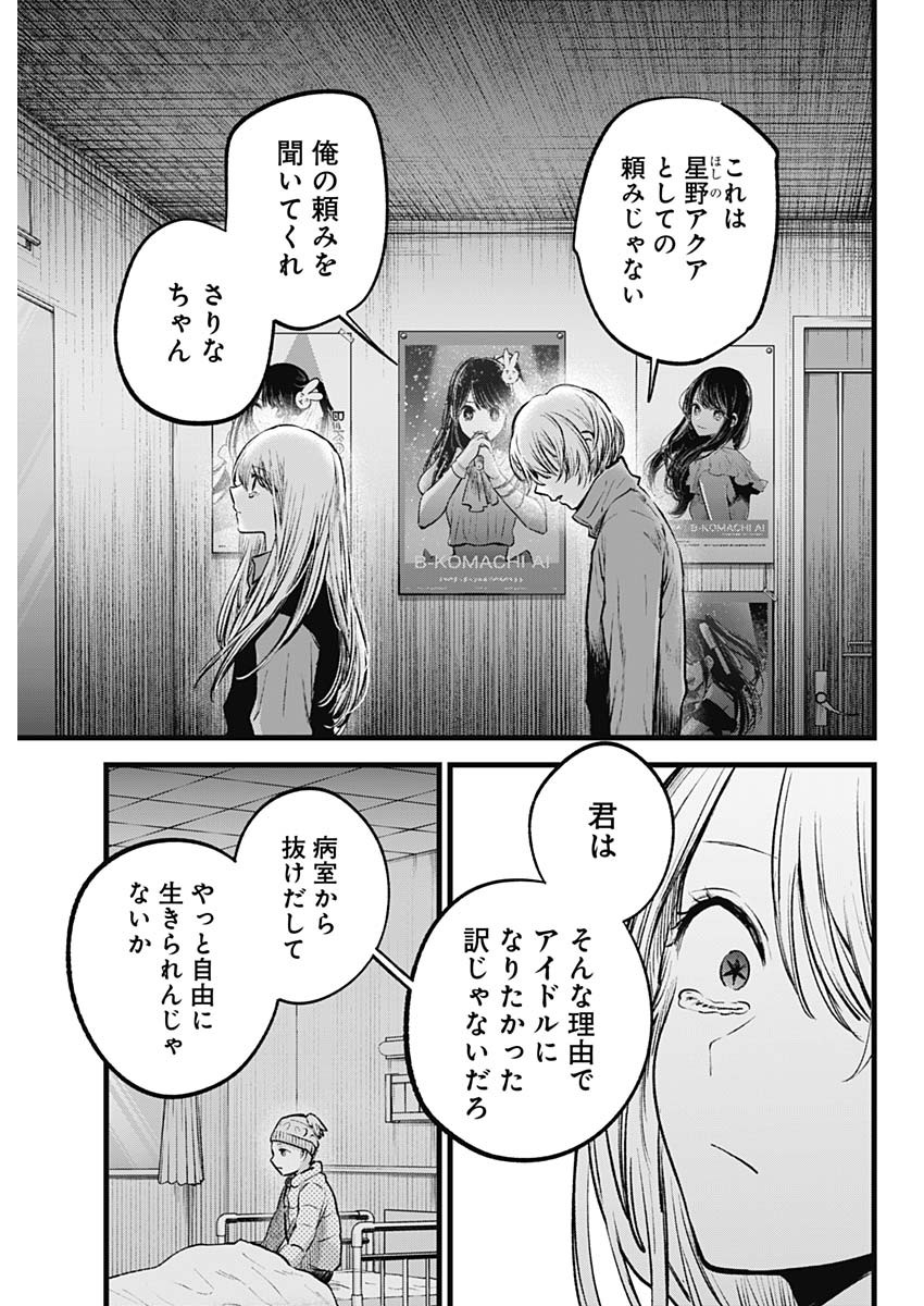 推しの子 - raw - 第122話 - https://jpee.aabb.to/JPEE/16774/r2sseqj4r35.jpg