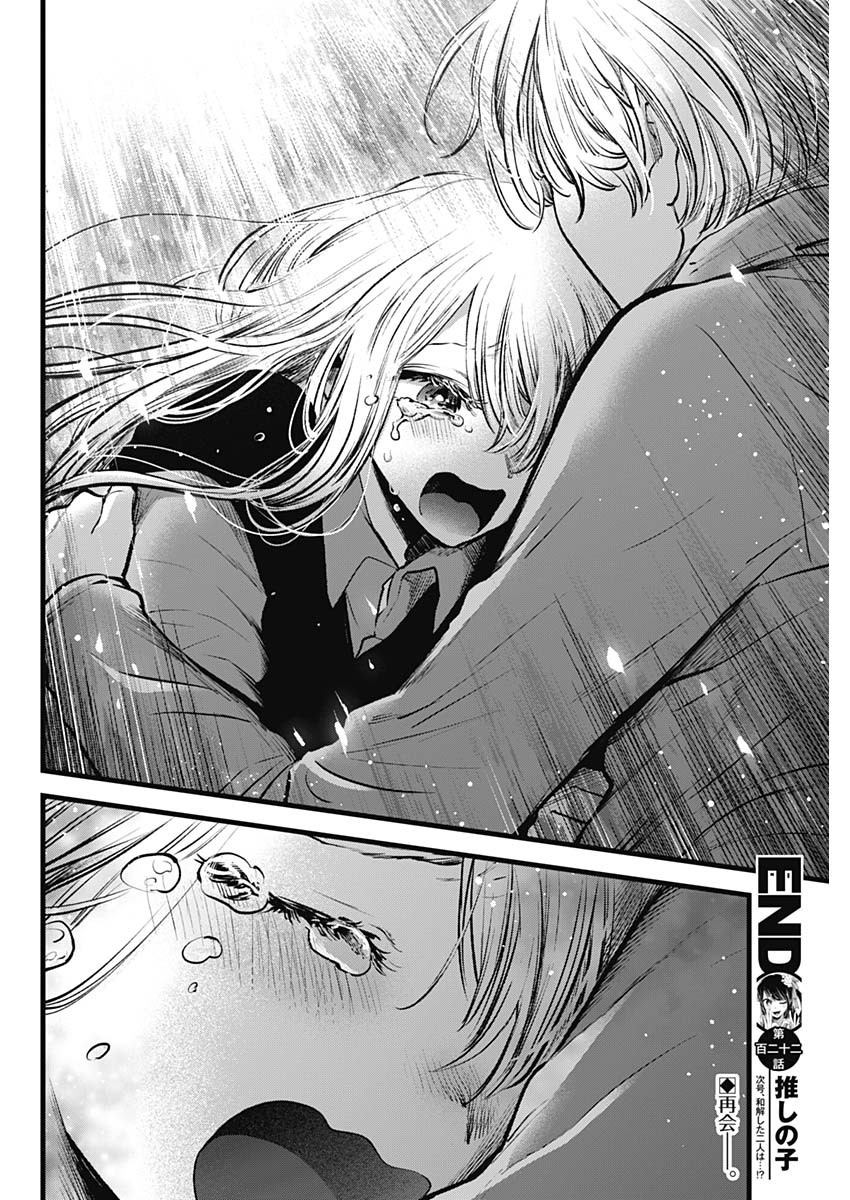推しの子 - raw - 第122話 - https://jpee.aabb.to/JPEE/16774/sg5wpskufon.jpg