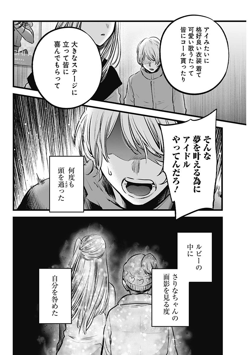 推しの子 - raw - 第122話 - https://jpee.aabb.to/JPEE/16774/skwf3q11rjx.jpg